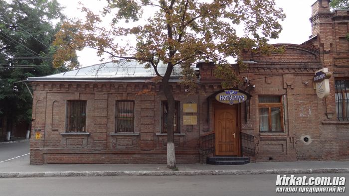 Нотариус в Кировограде