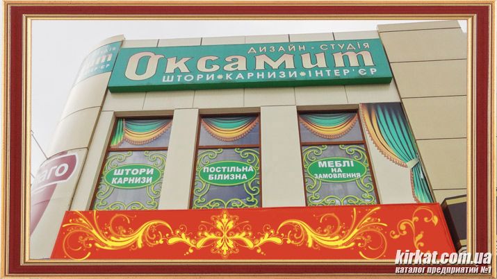 Оксамит - шторы в Кировограде