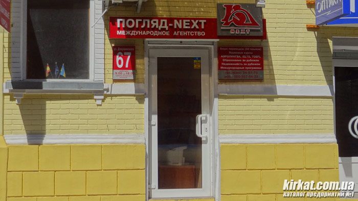 Переводчик Кировоград