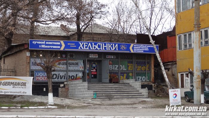 магазин Хельсинки Кировоград