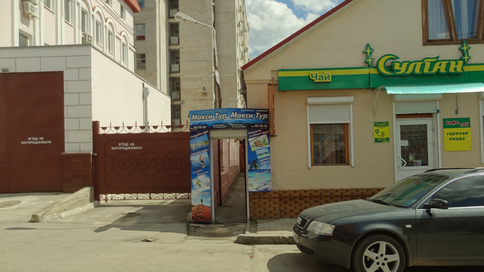 Макси тур, туристическое агентство Кировоград