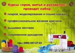 Курсы кроя, пошива и моделирования одежды