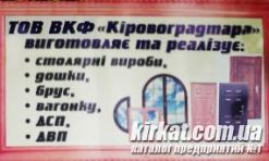 Кировоградтара, ПКФ, ООО