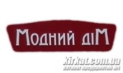 Модный дом, магазин одежды