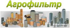 Агрофильтр, завод фильтрующих элементов
