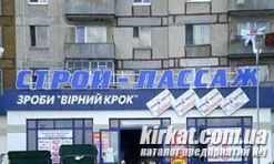 Строй-Пассаж, магазин строительных материалов