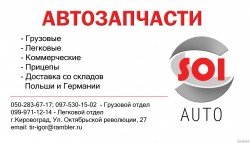 SOI, магазин автозапчастей