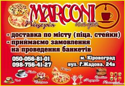 Маркони, пиццерия