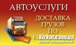 Грузоперевозки