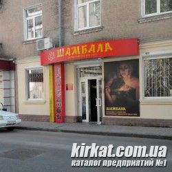 Шамбала, эзотерический магазин