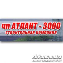 Атлант-3000, ЧП, строительно-производственная фирма