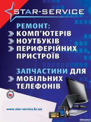 Star Service, сервисный центр