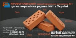 Кировоградский завод строительных материалов (ОАО КЗСМ №1)