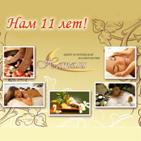 Натали, центр эстетической косметологии