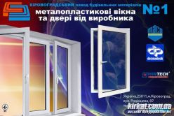 Кировоградский завод металлопластиковых изделий