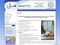 МастерОК, представитель в Кировограде
