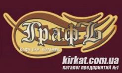 Графъ, ресторан
