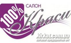 100% красоты, салон красоты