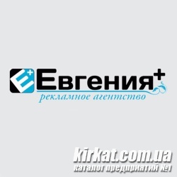 Евгения+, рекламное агентство