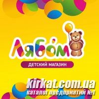 Лябом, магазин детских товаров