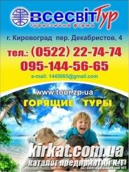 Всесвит Тур, туристическое агентство