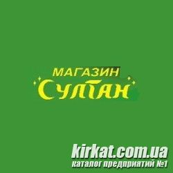 Султан, магазин