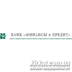 Финансы и Кредит, АО, банк
