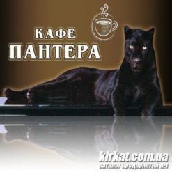 Пантера, кафе
