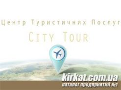 City Tour, туристическое агентство