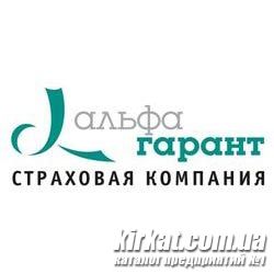 Альфа Гарант, ОДО, страховая компания