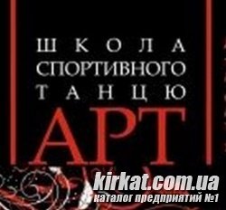 Арт, студия танцев