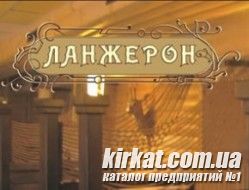 Ланжерон, ресторан