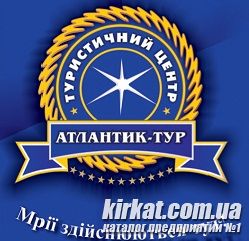 Атлантик-тур, туристический центр