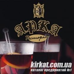 Арка, ресторан