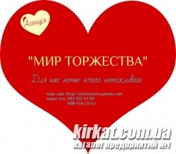 Мир Торжества