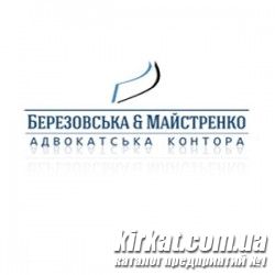 Березовская и Майстренко, адвокатская контора