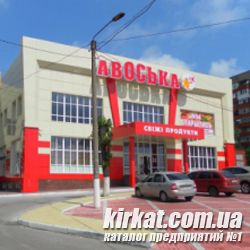 Авоська и К, ТЦ, супермаркет