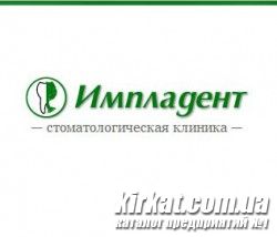 Импладент, стоматологическая клиника