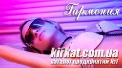 Гармония, фитнес клуб