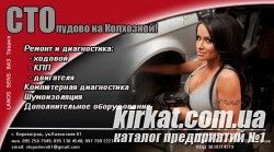 СТОпудово на Колхозной, автосервис