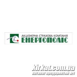 Энергополис, страховая компания