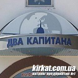 Два капитана, кафе