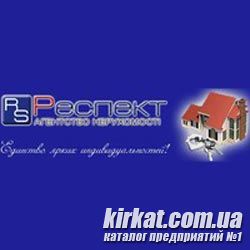 Респект, агентство недвижимости