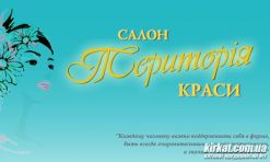 Территория красоты, салон красоты