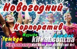 Ведущая + Тамада + Певица + DJ в Кропивницком