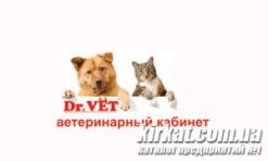 Dr.Vet, ветеринарный кабинет, зоомагазин