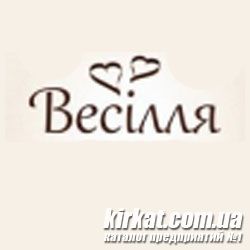 Весiлля, свадебный салон