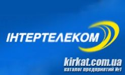 Интертелеком, ООО, Кировоградский офис