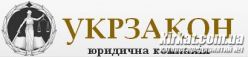 Укрзакон, юридическая компания