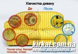 Універсальний Прибиральник, химчистка и клининг